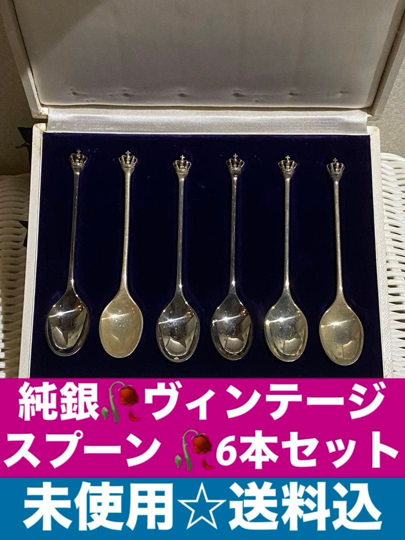 希少♦️純銀　スプーン　6本セット♦️ヴィンテージ♦️シルバー♦️未使用♦️デンマーク