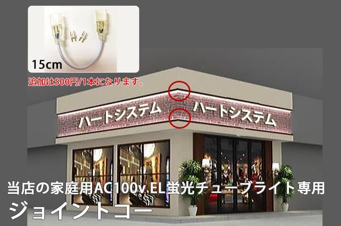 EL蛍光チューブ管 AC100V 120SMD/Mn 18m セット 調光器付