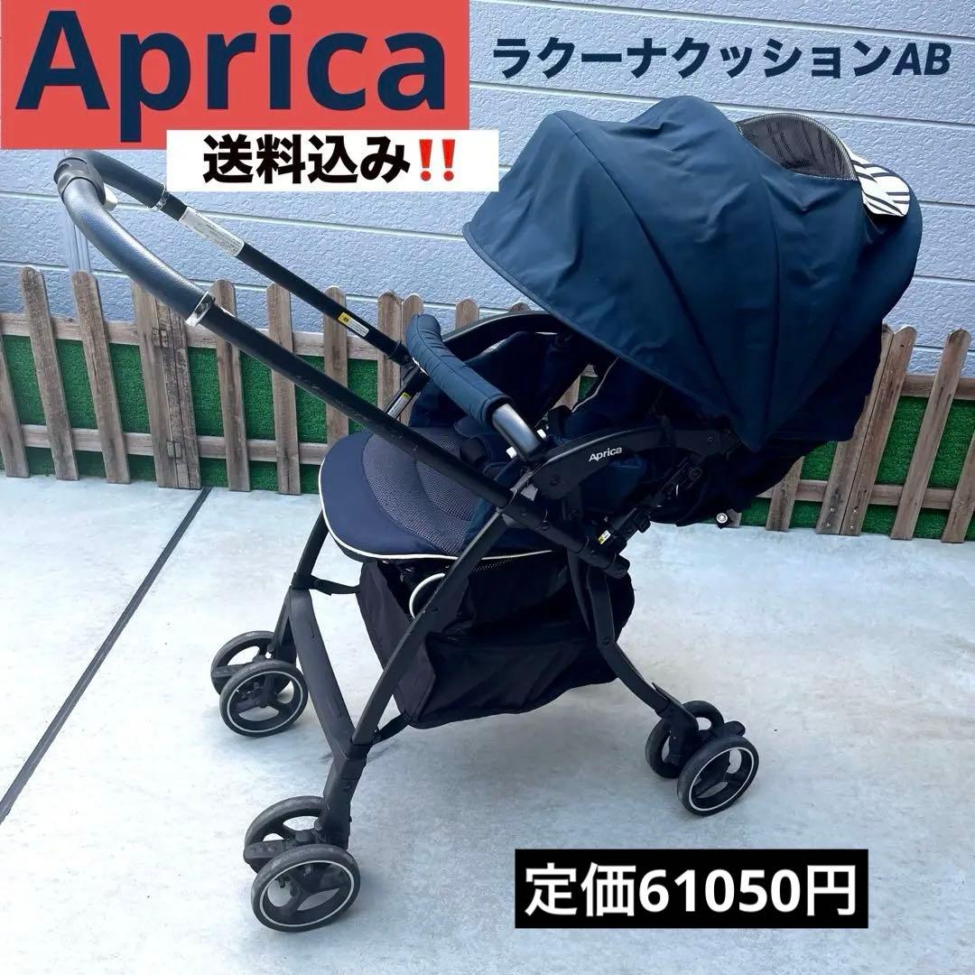 【送料込み】【取扱説明書あり】Aprica ラクーナクッションABベビーカー