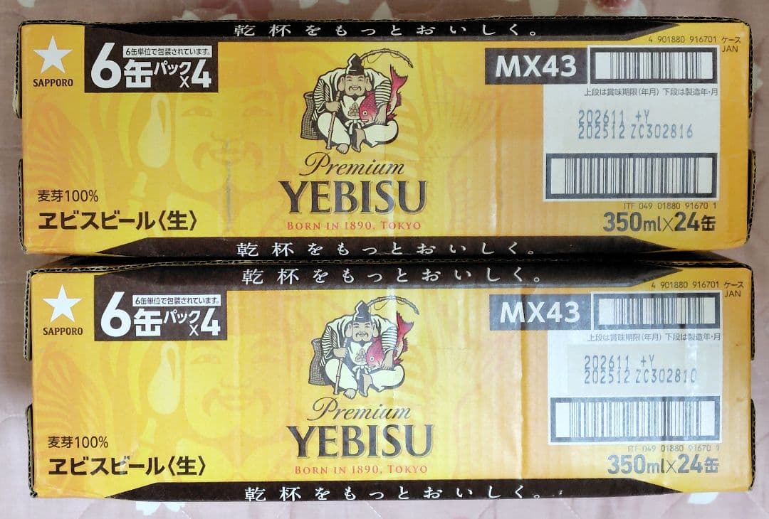 YEBISU プレミアムビール 350ml×24缶 ✕ 2箱（計48缶）