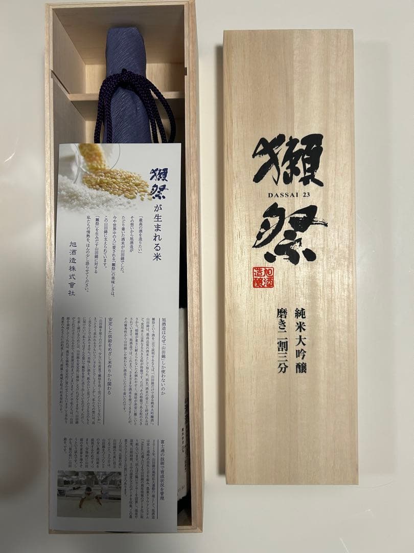 未開封 木箱入り獺祭 DASSAI 23 純米大吟醸 1800ml 送料込み