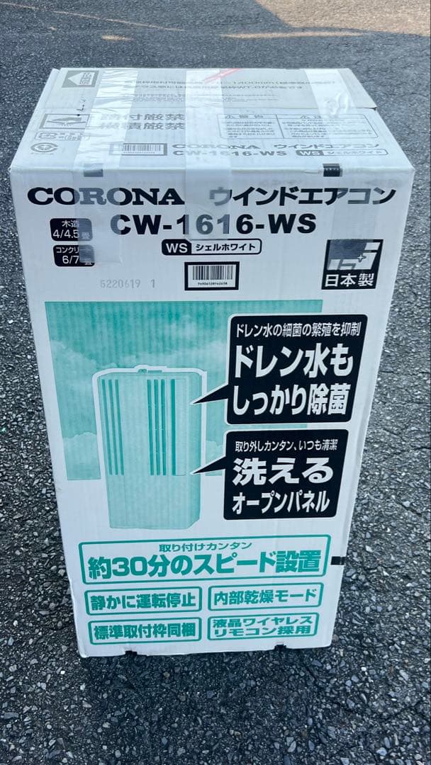 コロナ　ウインドエアコン　CW-1616-WS 新品未使用 【リモコン欠品】