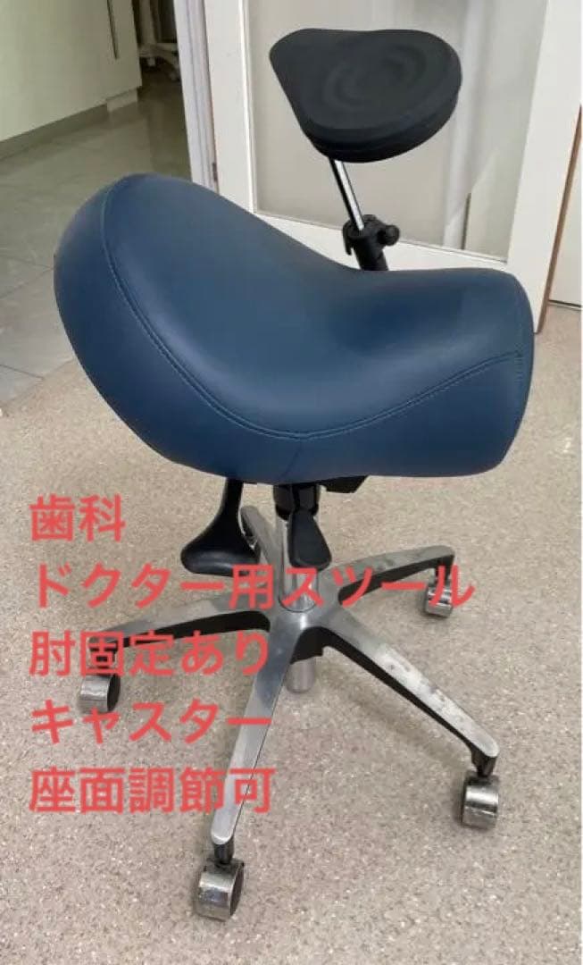 ほぼ未使用！歯科　診療時　スツール　肘が固定されマイクロなどに便利です！