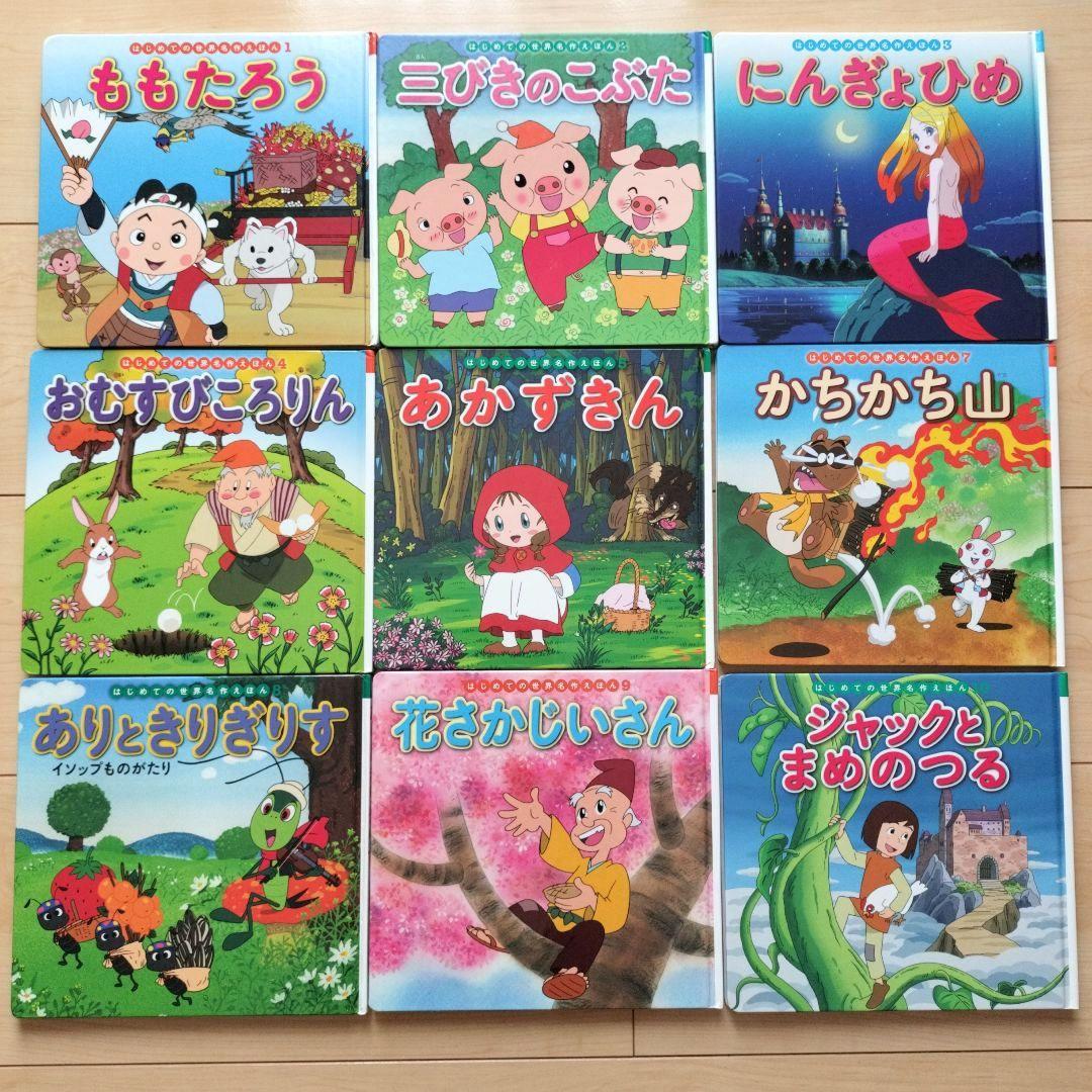はじめての世界名作えほん☆38冊セット まとめ売り ポプラ社