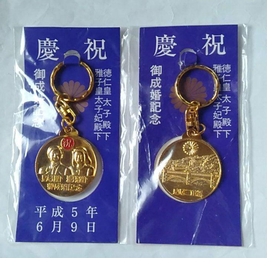 天皇陛下ご成婚記念メダル２個