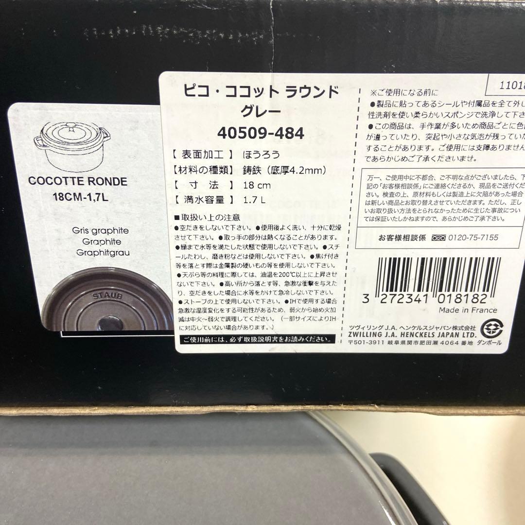 【未使用】STAUB ストウブ　ピコココット　ラウンド18cm