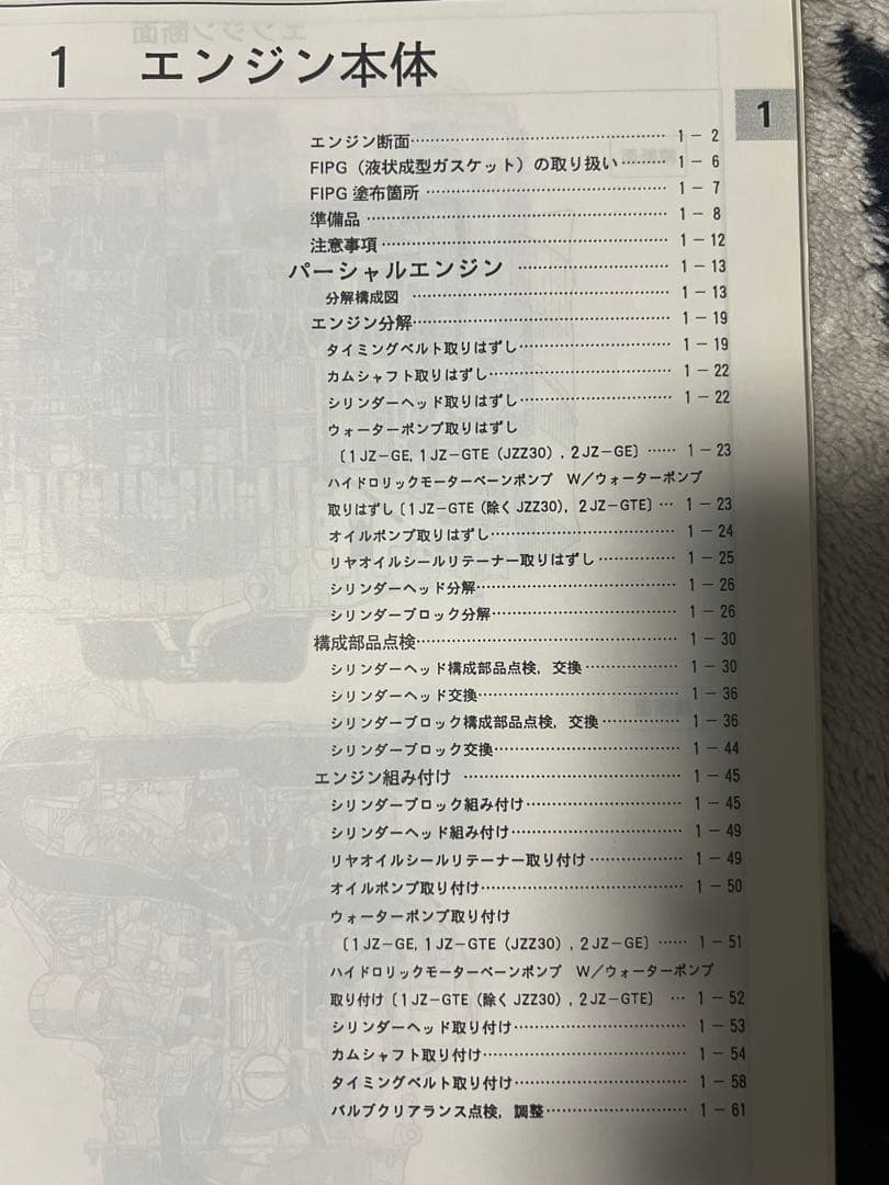 2JZ 1JZ エンジン修理書