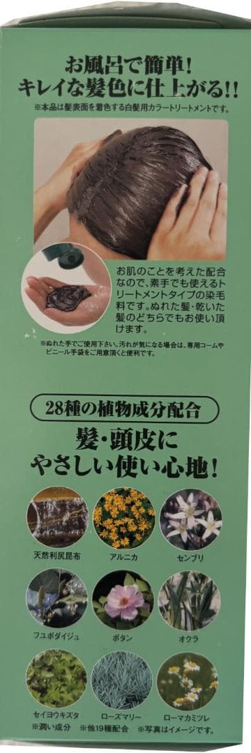 利尻ヘアカラートリートメント＜ブラック＞ 200g x ４個セット