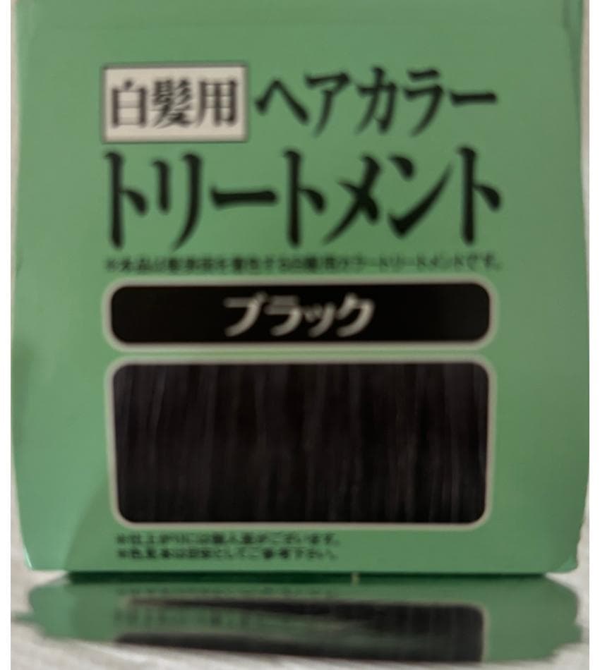 利尻ヘアカラートリートメント＜ブラック＞ 200g x ４個セット
