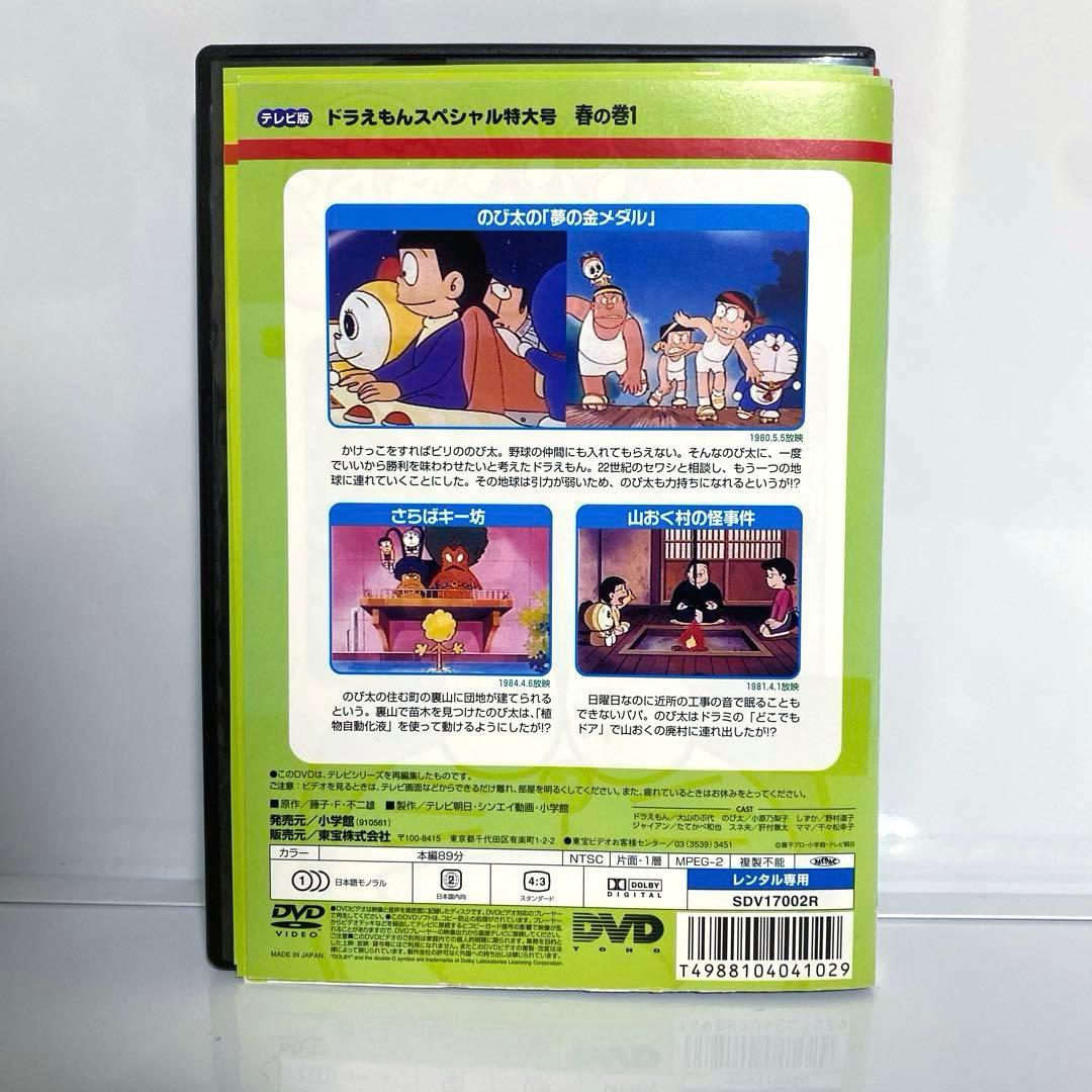 新品ケース付　ドラえもん テレビ版スペシャル特大号　春夏秋冬　全巻セット