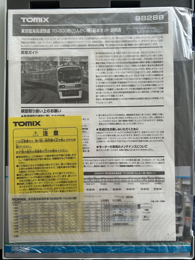 Tomix 98288 98289 東京臨海高速鉄道70-000形　基本＋増結