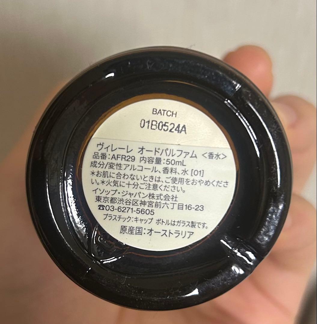 その他 Aesop virere 50ml