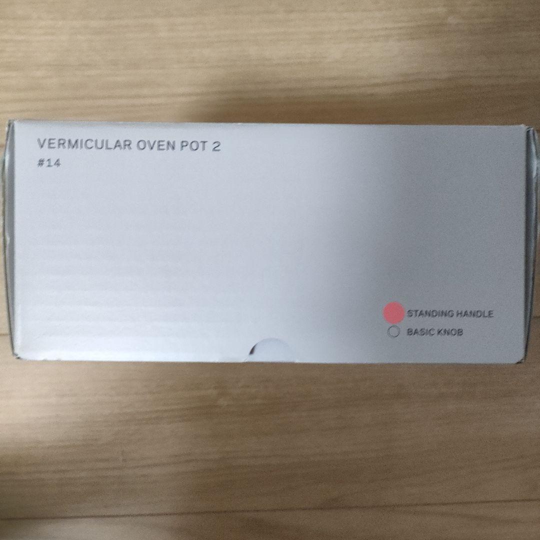 バーミキュラオーブンポット2 ミニ
