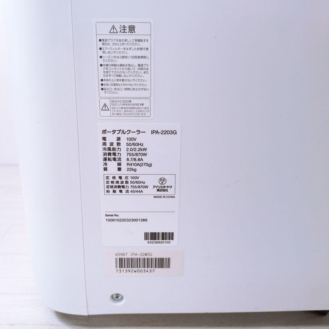 アイリスオーヤマポータブルクーラーIPA-2203G
