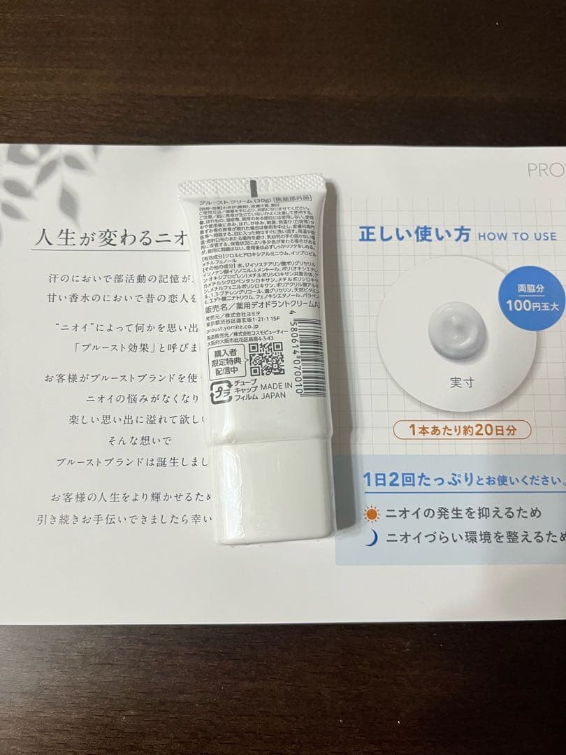 プルーストクリーム30g 3個セット