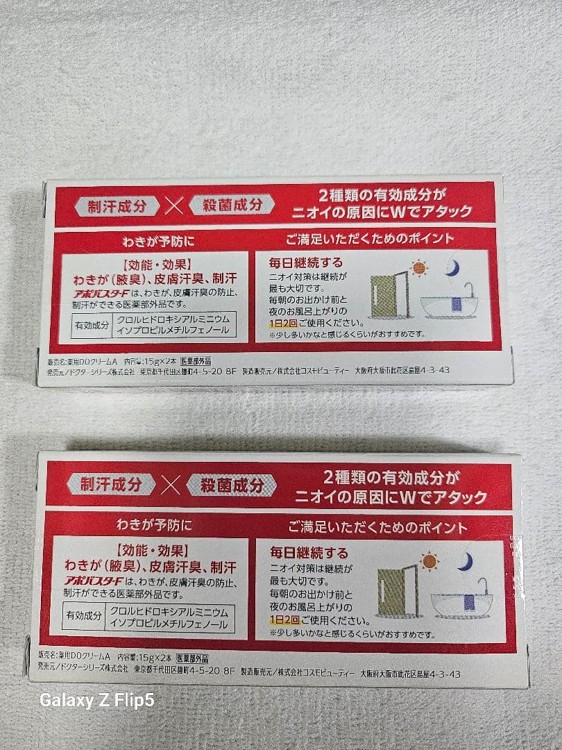 【新品未開封】アポバスターF 15g×2本入 2箱