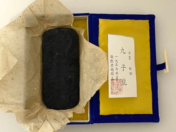 固形墨【古墨】『九子龍』書道作品用