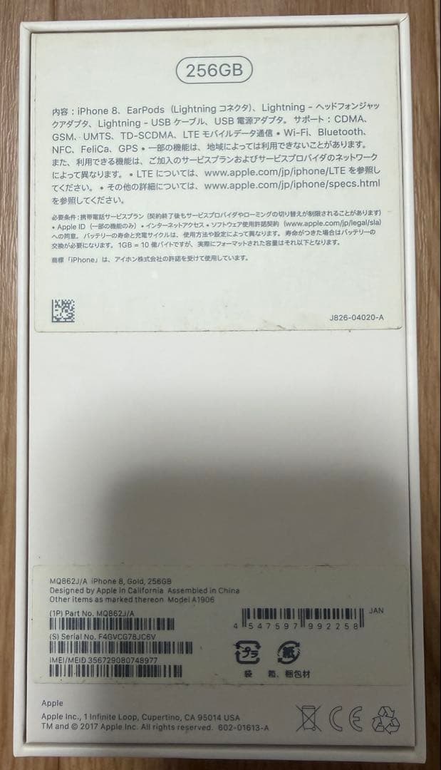 SIMフリー iPhone 8 256GB ゴールド 美品 バッテリー良好