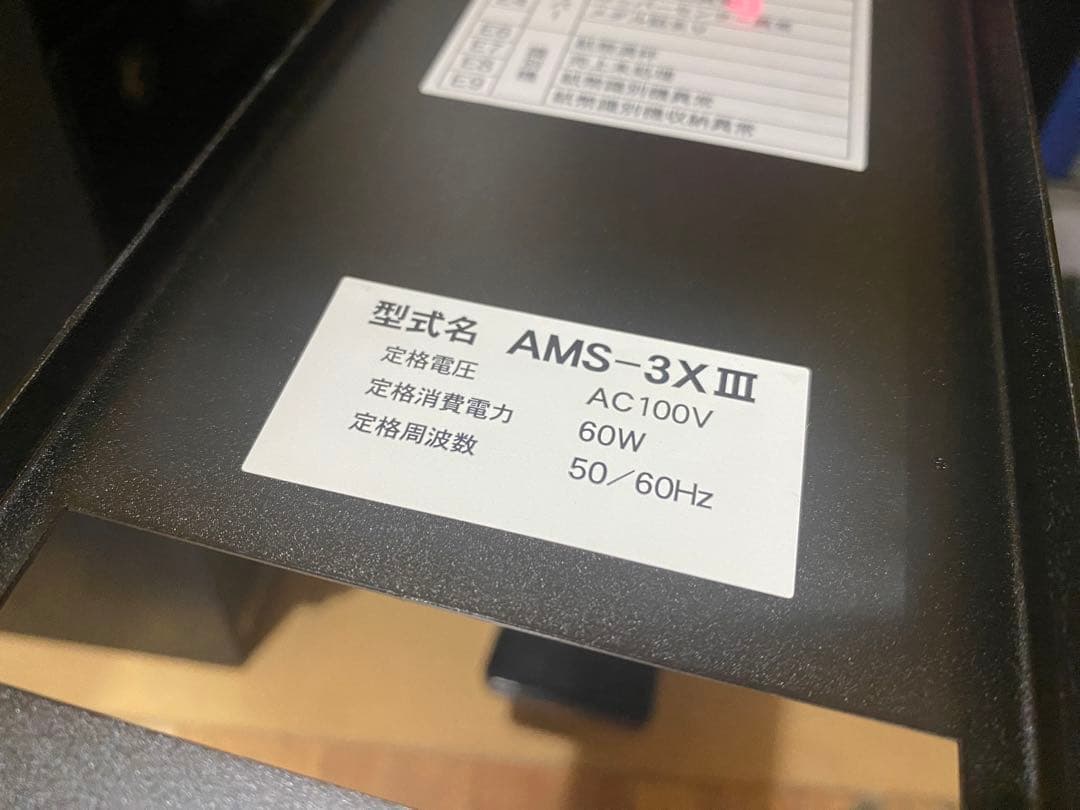 【未使用保管品】メダルサンド 下皿タイプ AMS-3XⅢ 動作OK
