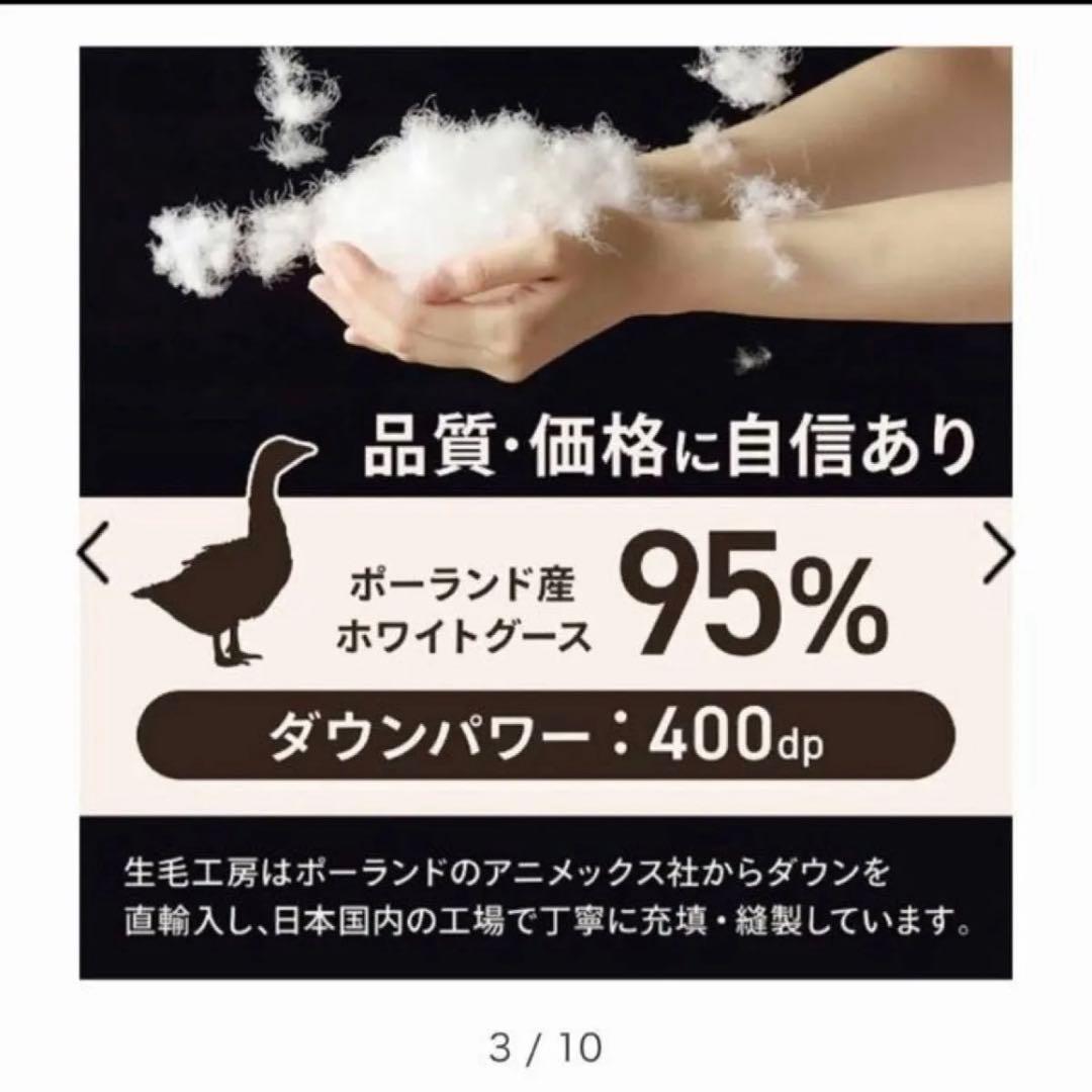 生毛工房　羽毛布団　クイーン　本掛け　ダウン