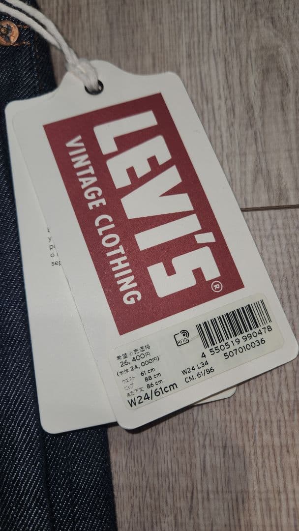 LEVI'S 701 復刻　モンローデニム ヴィンテージ　W24 赤耳