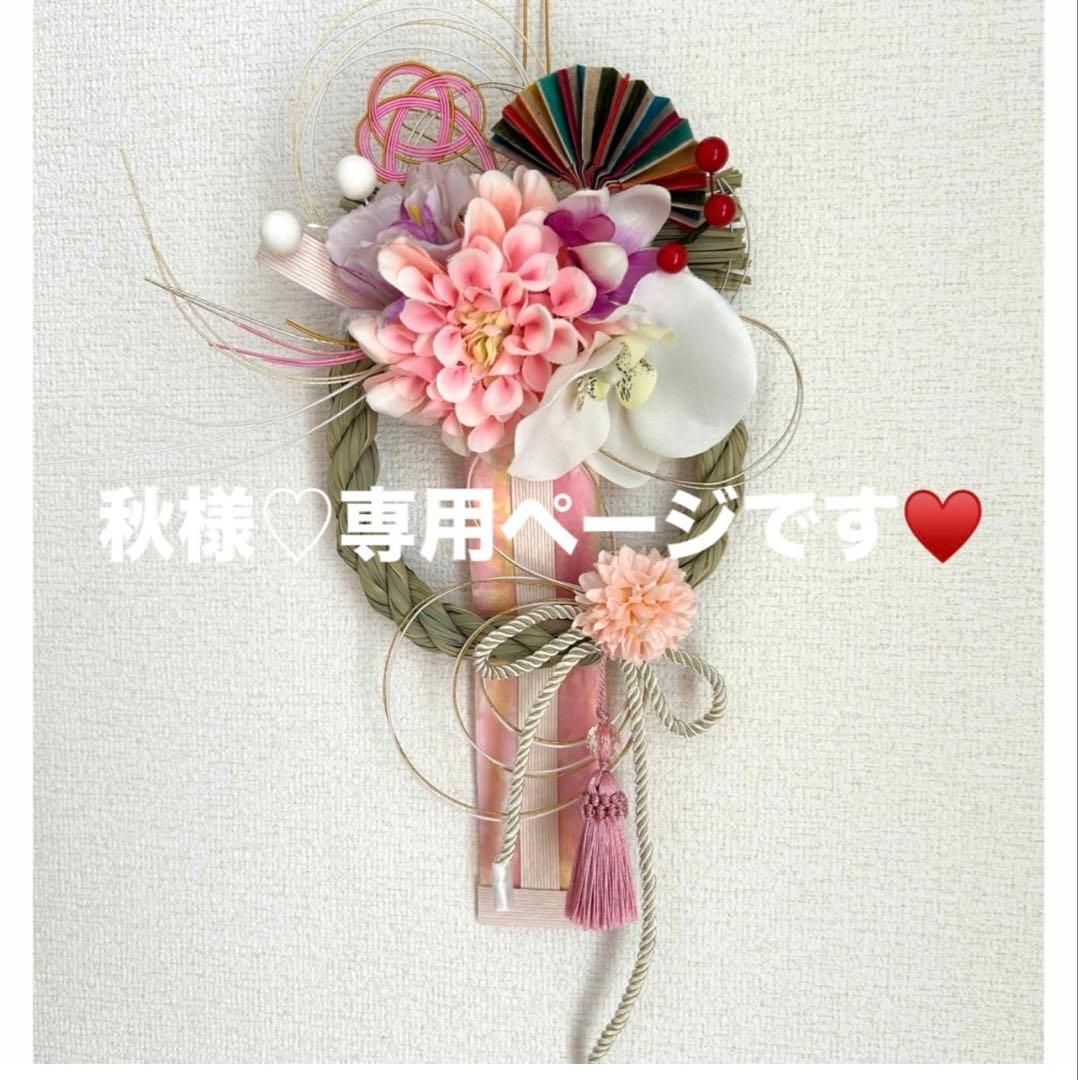 «845»お正月お洒落しめ縄*ピンクカラー*京都和紙*お花*お祝い新年*1点もの