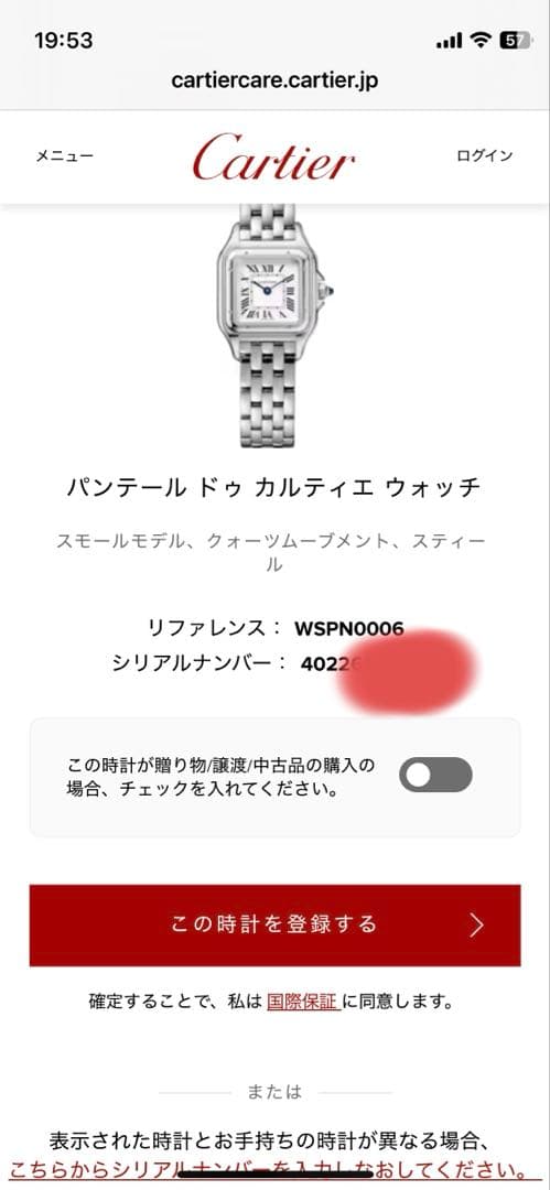 Cartier カルティエ　パンテール ミニ　ウォッチSM WSPN0006