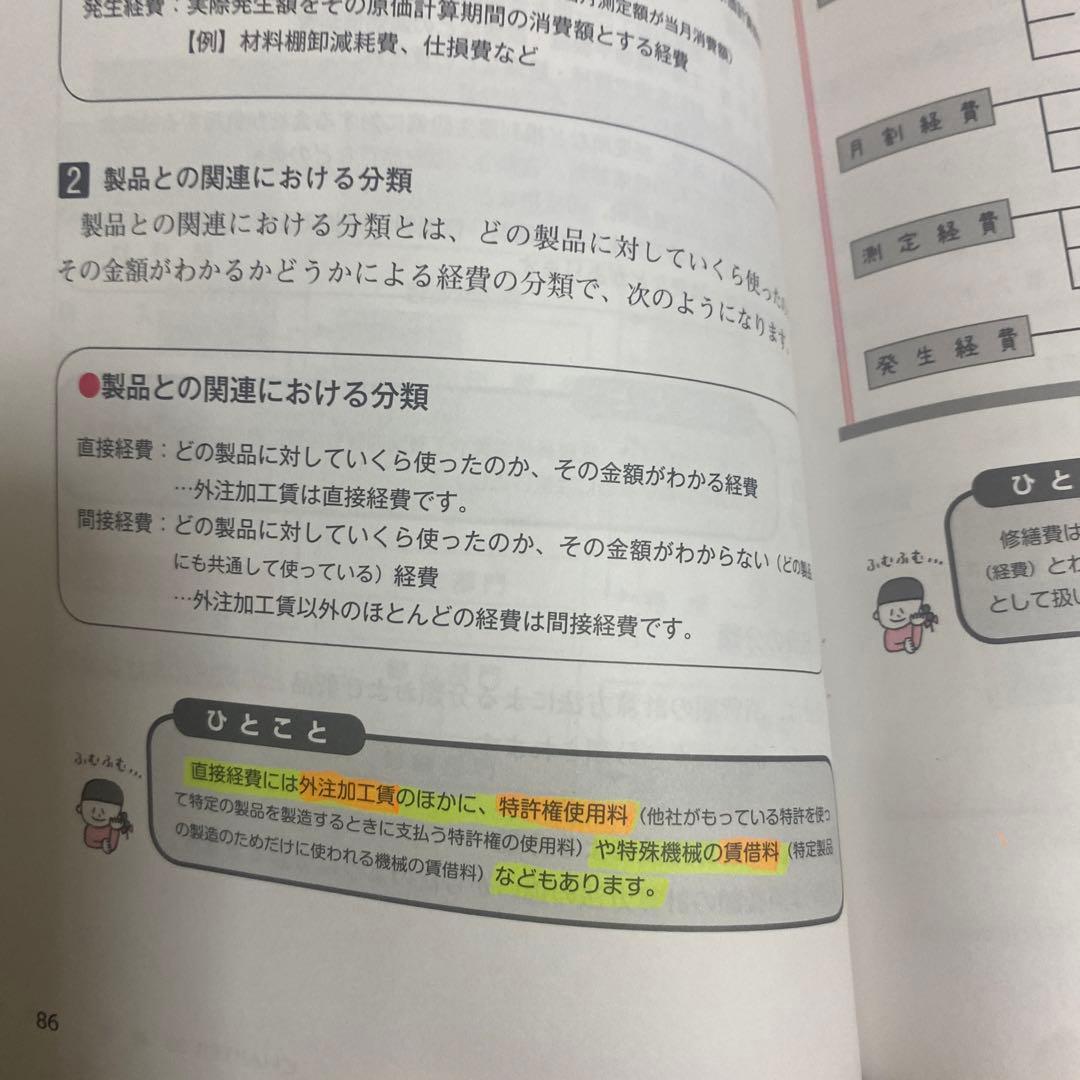 日商簿記1級、全経上級試験対策に最適な簿記の教科書と問題集のセット