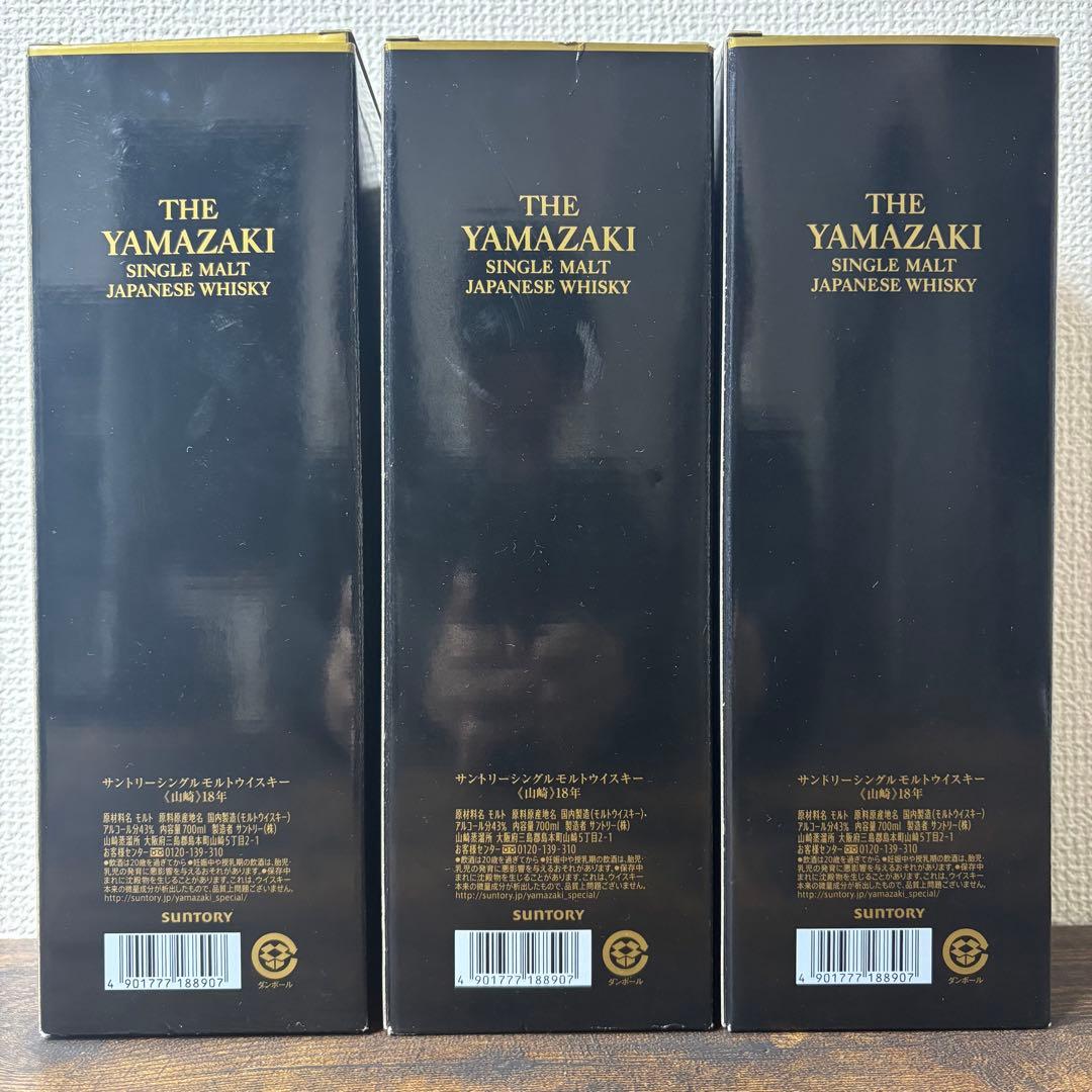 山崎18年・白州18年・響21年 空瓶 空箱