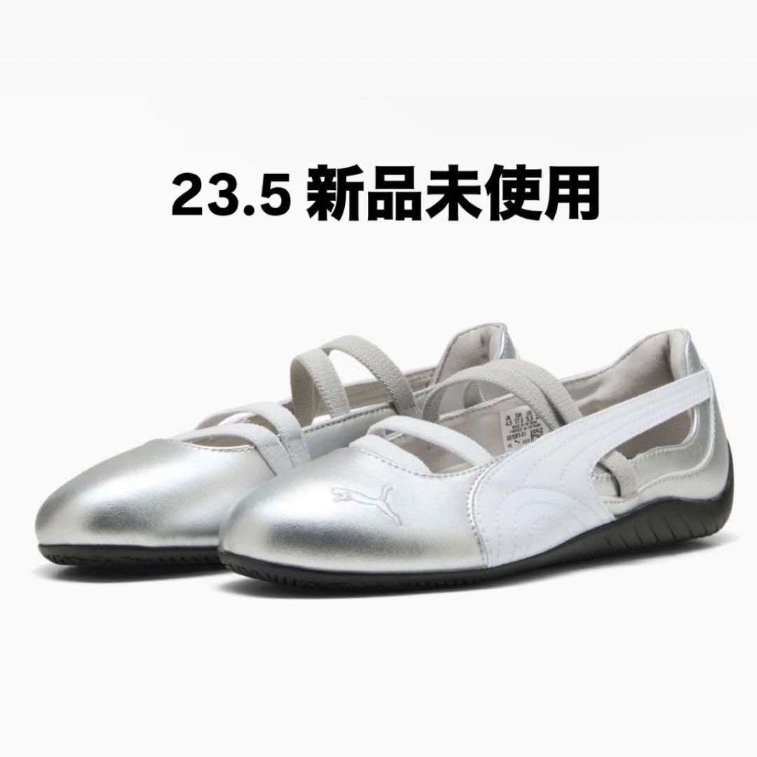 PUMA スピードキャット バレエ メタリックスニーカー シルバー 23.5
