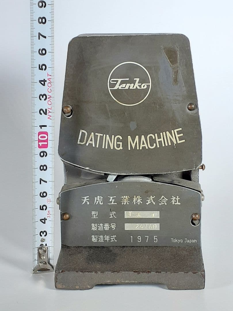 ダッチングマシン　天虎工業　1975年 日付印字機　国鉄　鉄道