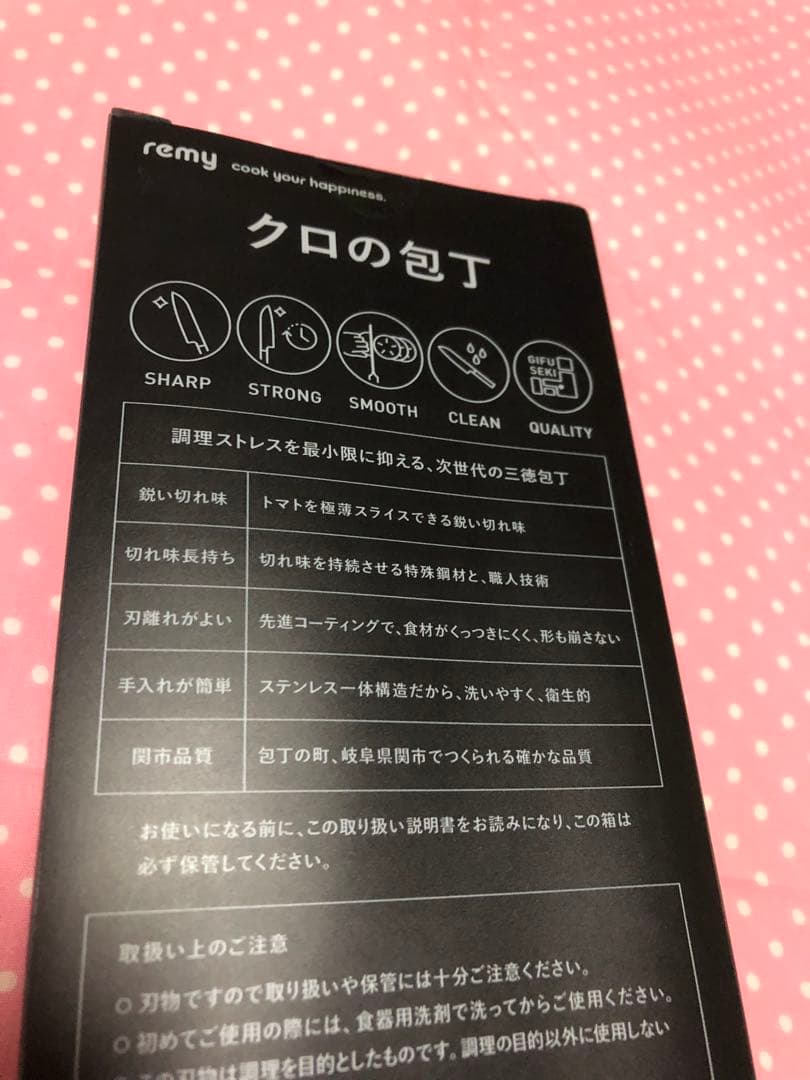 remy クロの包丁 （ 平野レミ 共同開発 ) 刃渡 18cm 三徳包丁