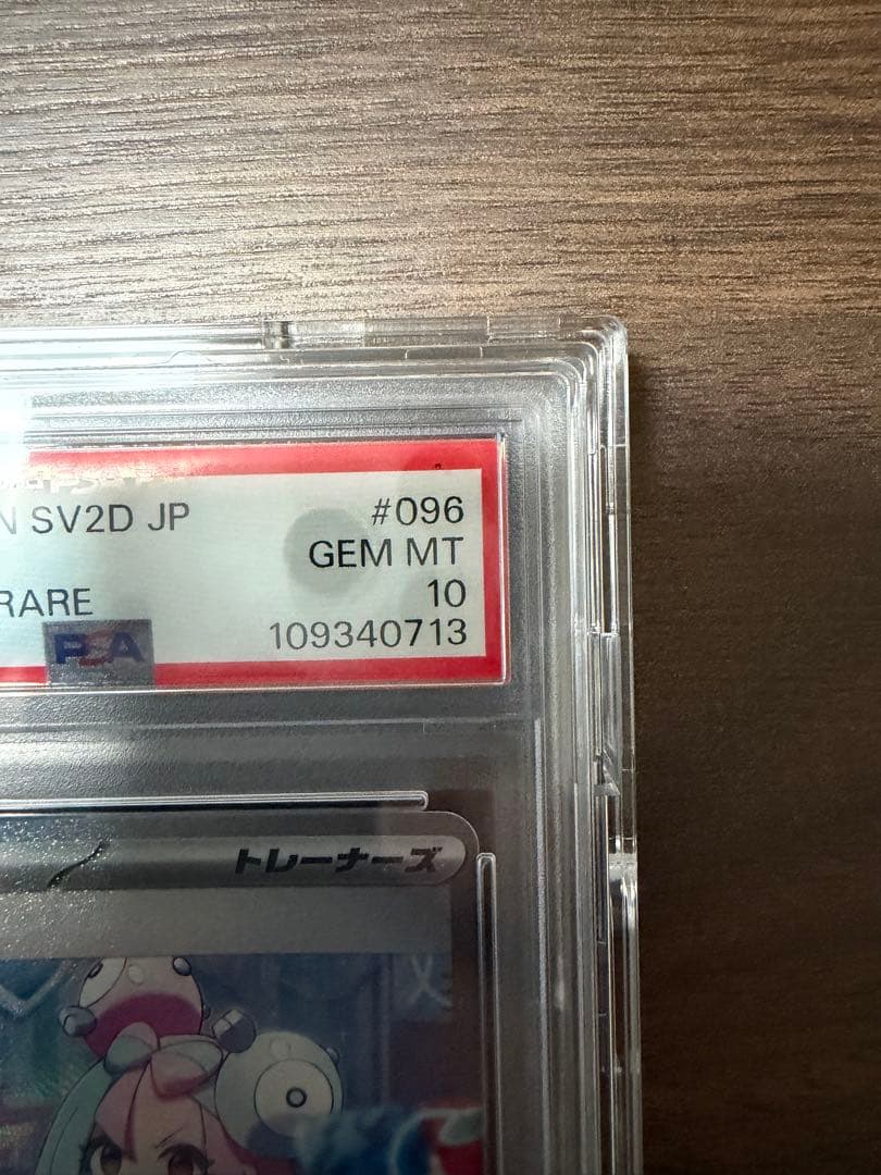 ナンジャモ SAR SV2D クレイバースト 096/071 PSA10