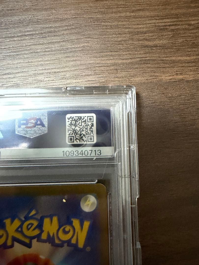 ナンジャモ SAR SV2D クレイバースト 096/071 PSA10