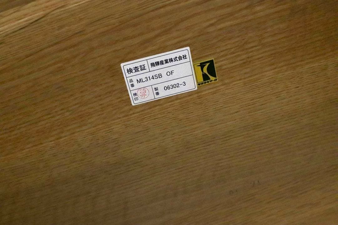 GMIK445○飛騨産業 / HIDA キツツキ soffio ソフィオ ユニ