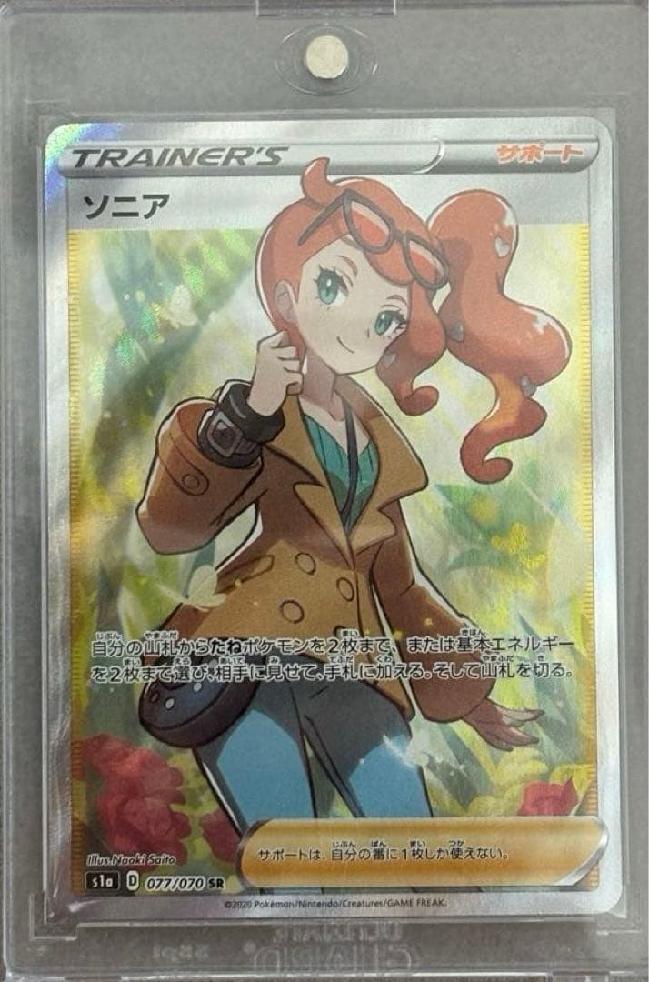 ポケモンカード ソニア SR 077/070