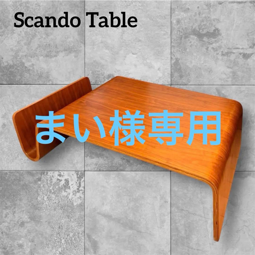 Scando Tableスキャンドゥローテーブル 北欧デザイン 木製