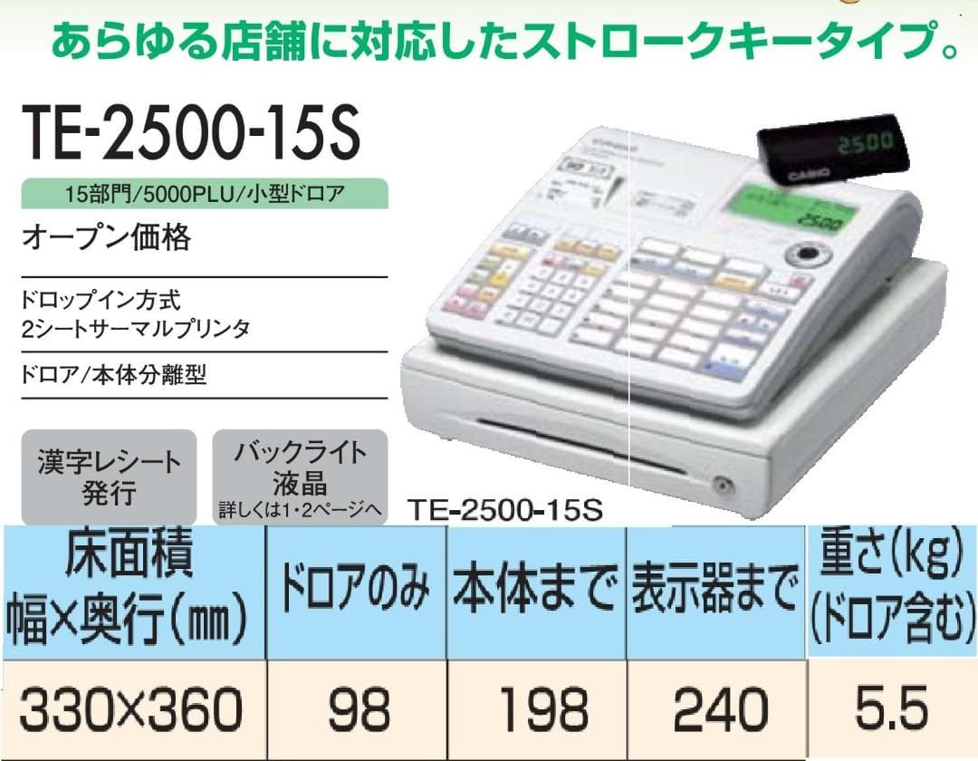 設定無料 カシオ TE-2500-15S レジスター 軽減税率対応 250911