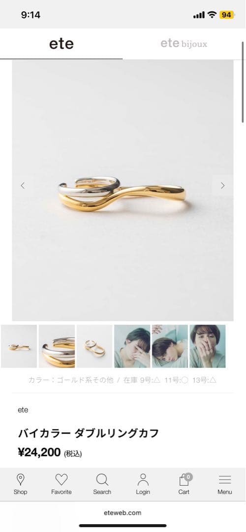 【aiさん専用】ete ダブルリング