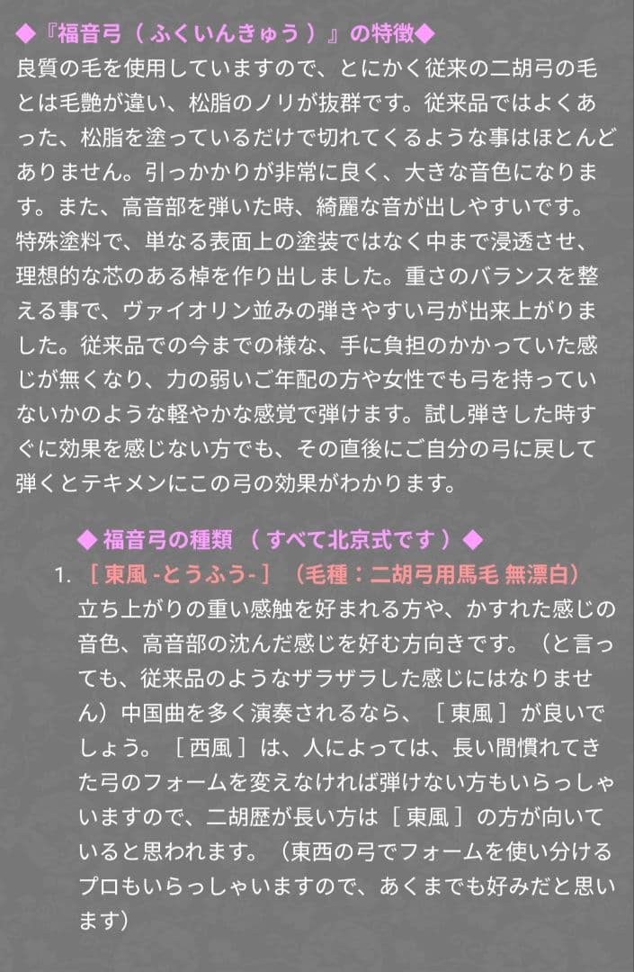 二胡弓　福音弓　東風