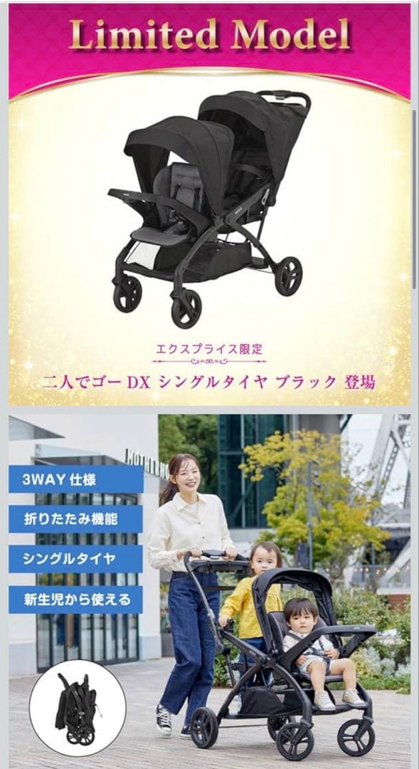 ベビーカー二人でゴーDXシングルタイヤ（ブラック）3way
