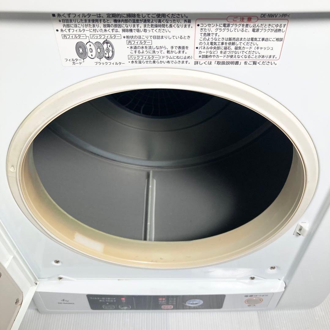 日立 衣類乾燥機 ふんわりカード DE-N40WX 2018年製 4kg