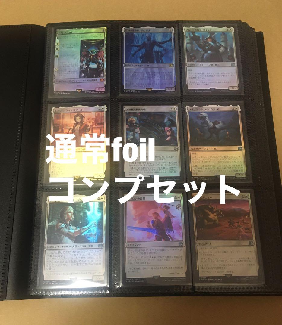 MTG FF 通常枠 foil フルコンプ　(no.1-309)
