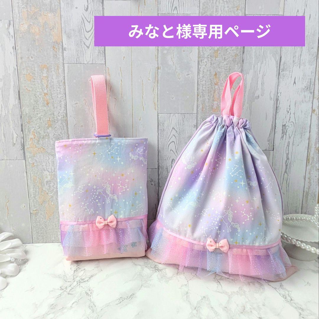 みなとページ　2点セット