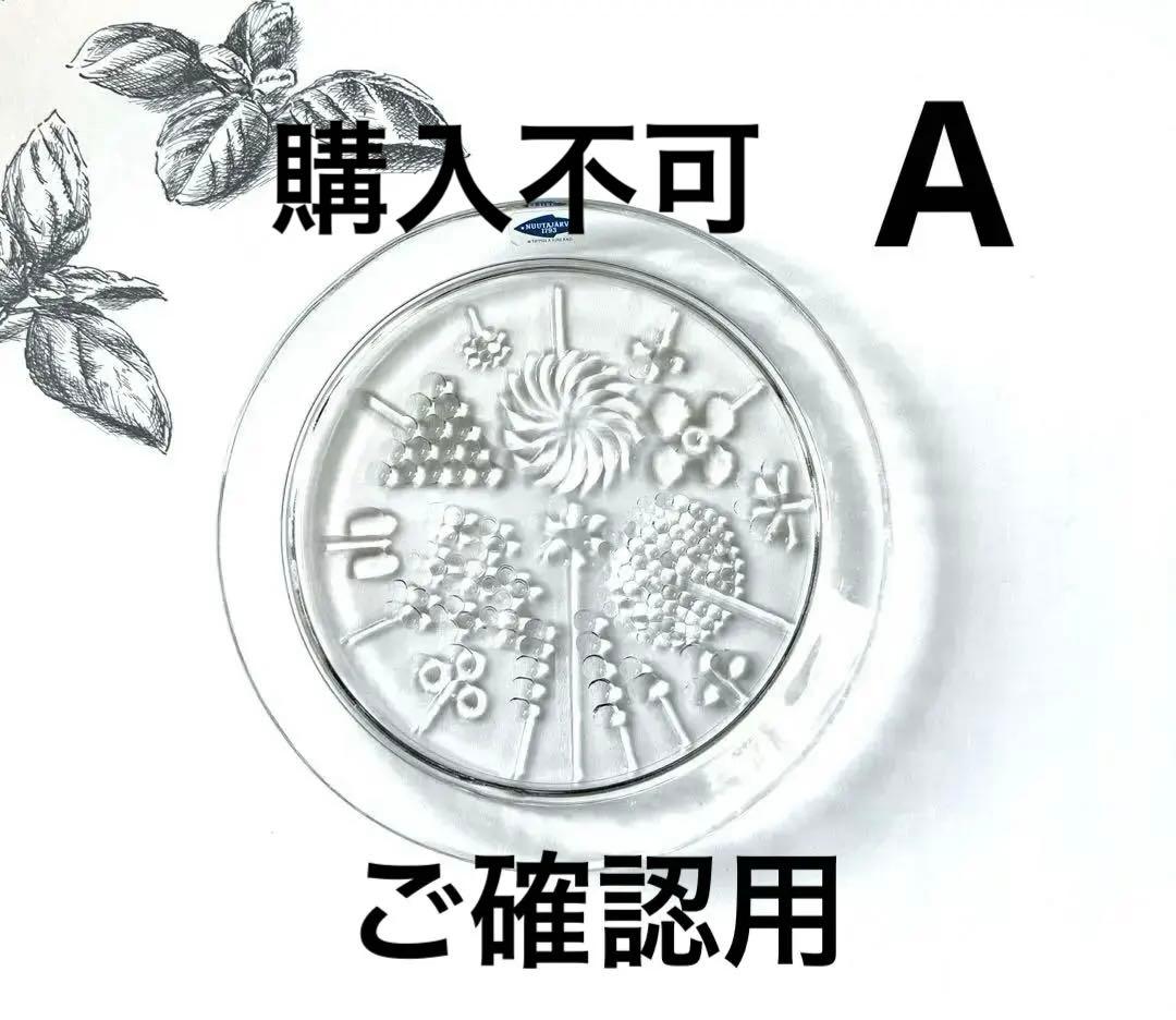 ヌータヤルヴィ フローラ　デザートプレートプレート　A