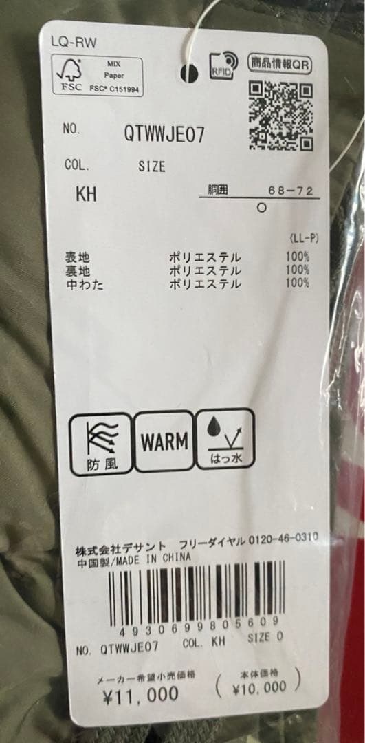 ◎マンナン◎ルコック　パディングベスト＆スコートOサイズ23FW 新品タグ