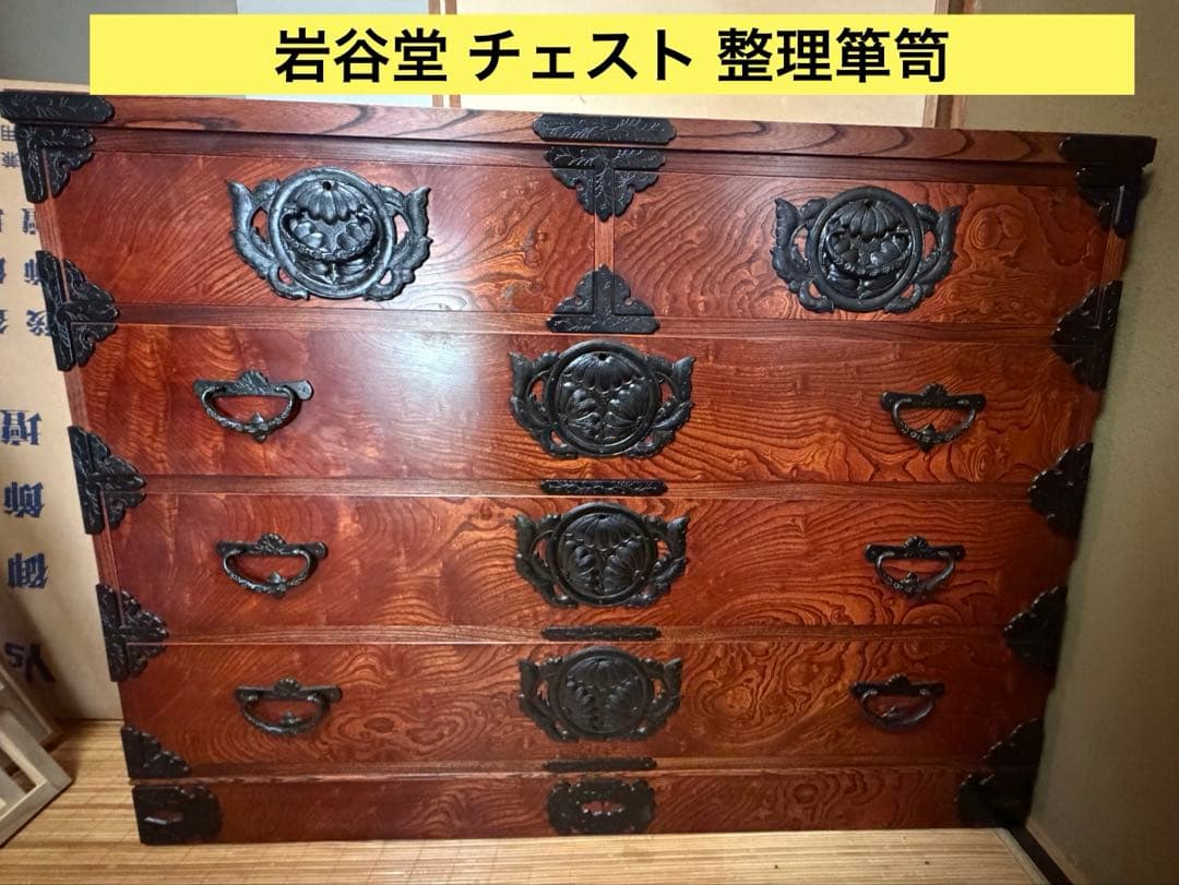 岩谷堂箪笥 アンティーク民芸品 収納箪笥 チェスト 整理ダンス鍵あり民芸家具