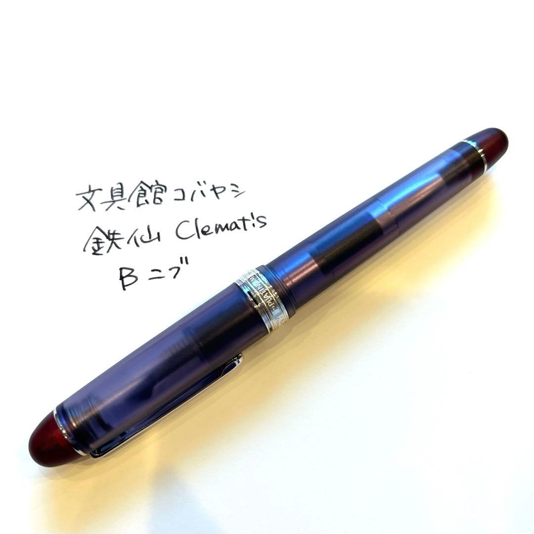 文具館コバヤシ　オリジナル万年筆　鉄仙　Bニブ　太字