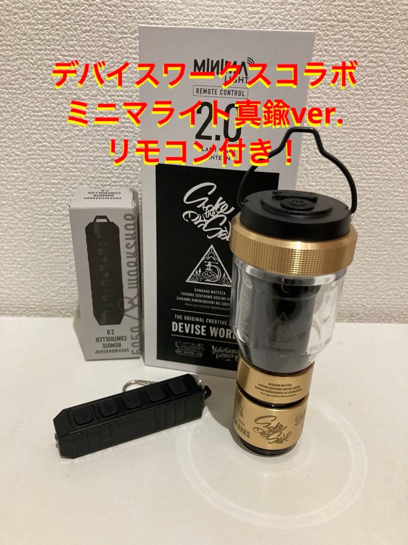 ミニマライト デバイスワークスコラボ 真鍮ver. リモコン付き ゴールゼロ