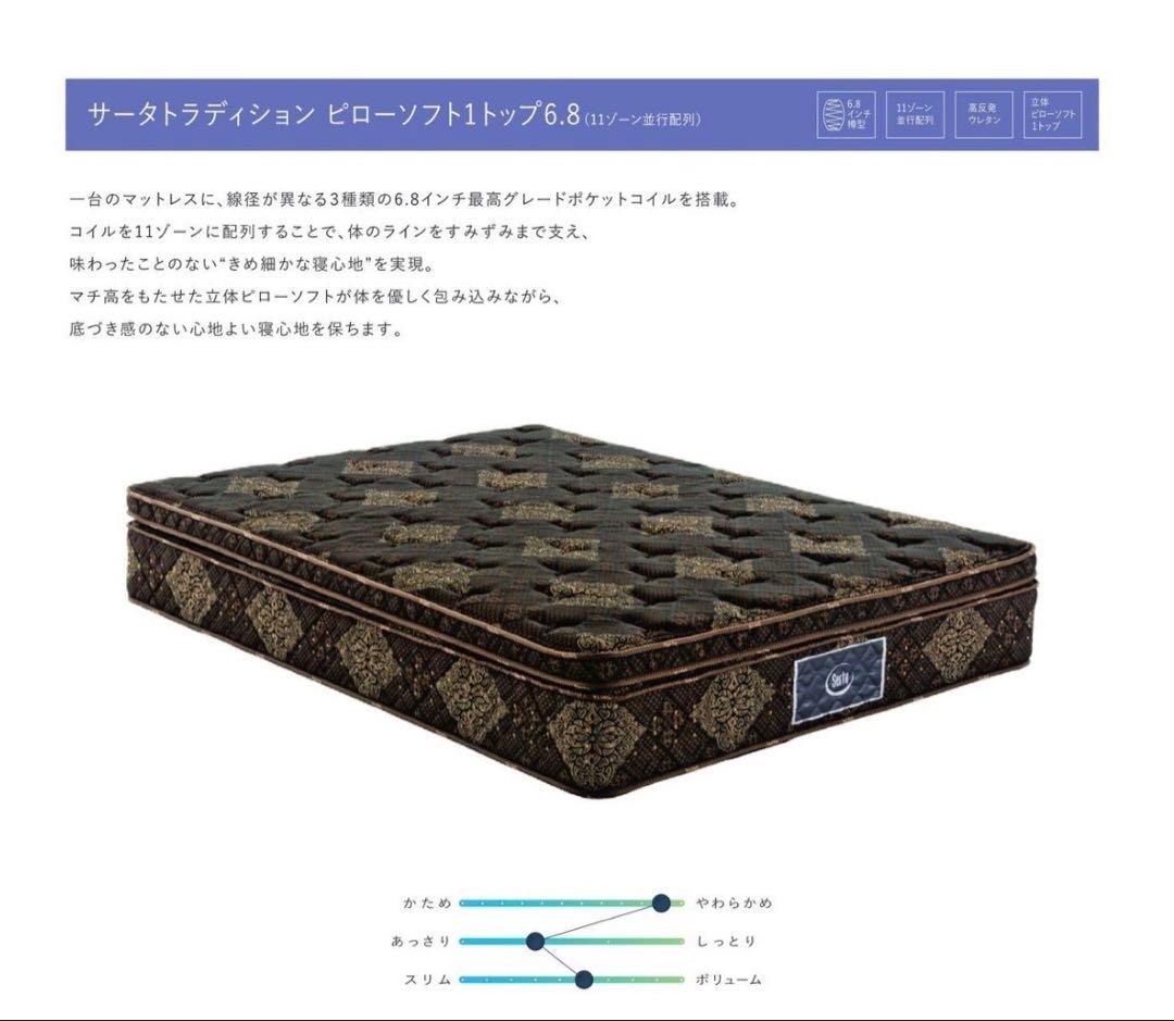 サータ（Serta ）セミダブルマットレス　ブラウン